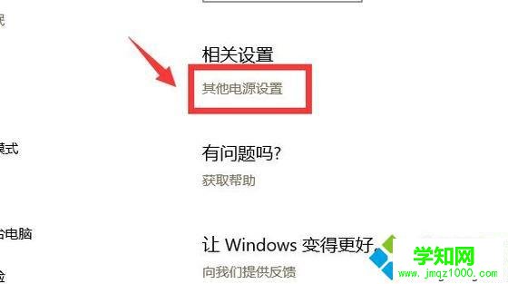 windows10系統下如何設置電源選項