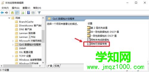 Windows10釋放網速限制的步驟4 Windows10釋放網速限制的步驟4