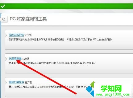 點擊“快速清理器” 點擊“快速清理器”
