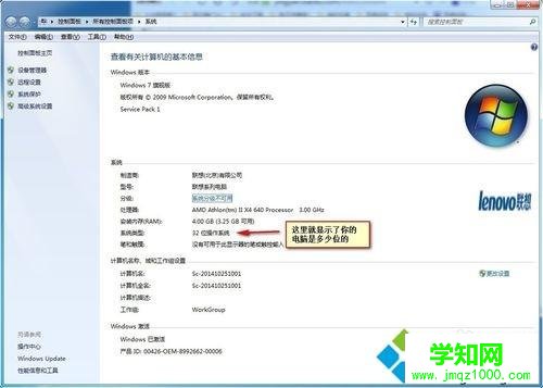 怎么查看電腦是多少位的系統(tǒng)