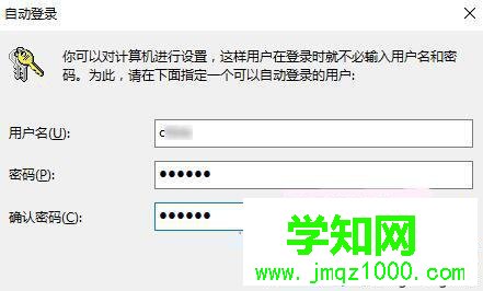 Win10系統(tǒng)修改密碼后無法自動登錄的解決步驟2
