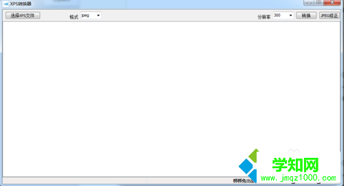 windowsxp系統下將xps文件轉成圖片文件的步驟2 windowsxp系統下將xps文件轉成圖片文件的步驟2