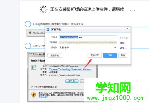 windows10使用微云網(wǎng)頁版的步驟9 windows10使用微云網(wǎng)頁版的步驟9