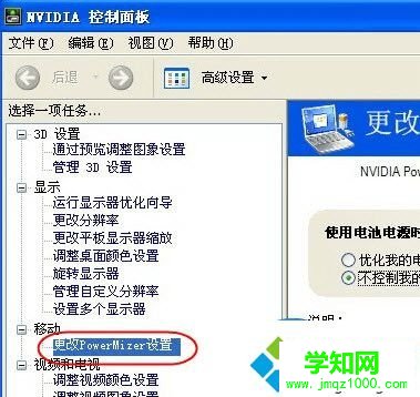 怎么修改電腦中設置的顯卡電源管理模式3-2