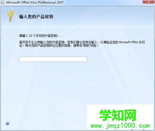 電腦安裝Visio 2007的詳細方法 電腦安裝Visio 2007的詳細方法