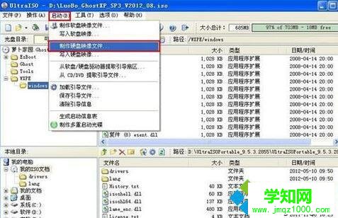 使用虛擬光驅打開的步驟2
