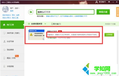 解決 無法打開攝像頭3