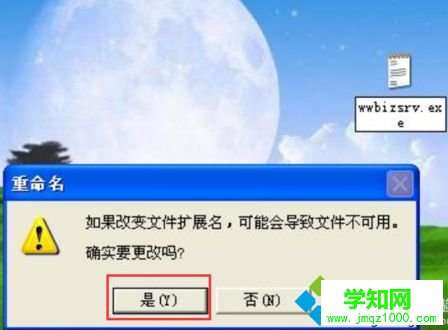 電腦總是彈出wwbizsrv.exe-應用程序錯誤的解決方法5