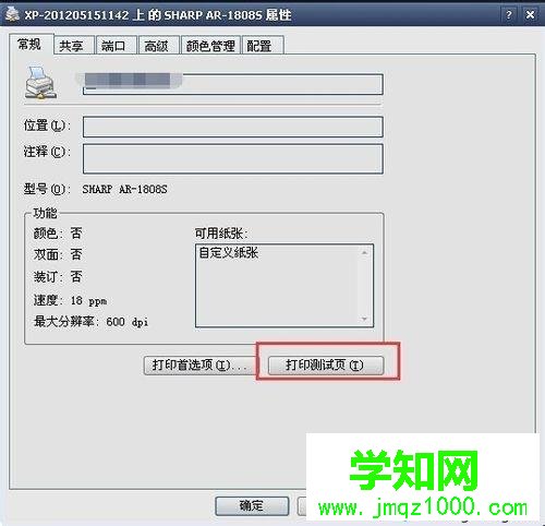打印機(jī)顯示暫停狀態(tài)怎么回事？打印機(jī)顯示暫停狀態(tài)修復(fù)方法