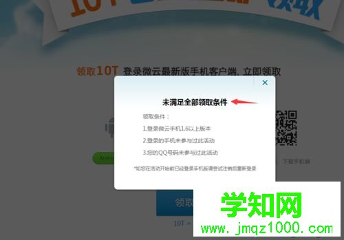 windows10使用微云網(wǎng)頁版的步驟4.1 windows10使用微云網(wǎng)頁版的步驟4.1