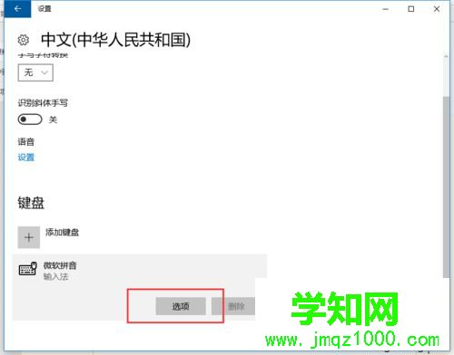 win10系統(tǒng)打字時(shí)字體突然從簡(jiǎn)體變成繁體的解決步驟3 win10系統(tǒng)打字時(shí)字體突然從簡(jiǎn)體變成繁體的解決步驟3