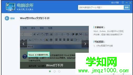 電腦中office文件無法打開的三種解決方法 電腦中office文件無法打開的三種解決方法