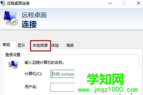 Win10遠程桌面提示你的憑據不工作的處理方法