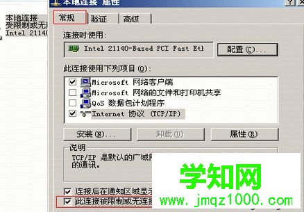 “此連接受限制或無連接時通知我”