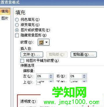 win10系統下ppt2010如何設置圖片透明度