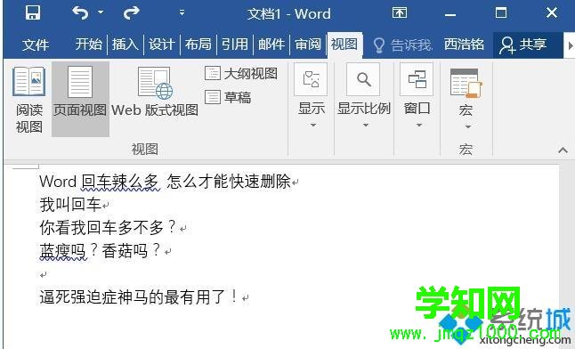windowsxp系統快速刪除word文檔中回車符的方法 windowsxp系統快速刪除word文檔中回車符的方法
