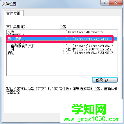 打開修改位置 打開修改位置
