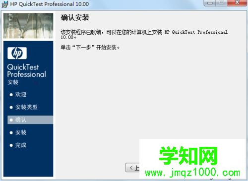 windows10系統安裝QTP 10的步驟8 windows10系統安裝QTP 10的步驟8