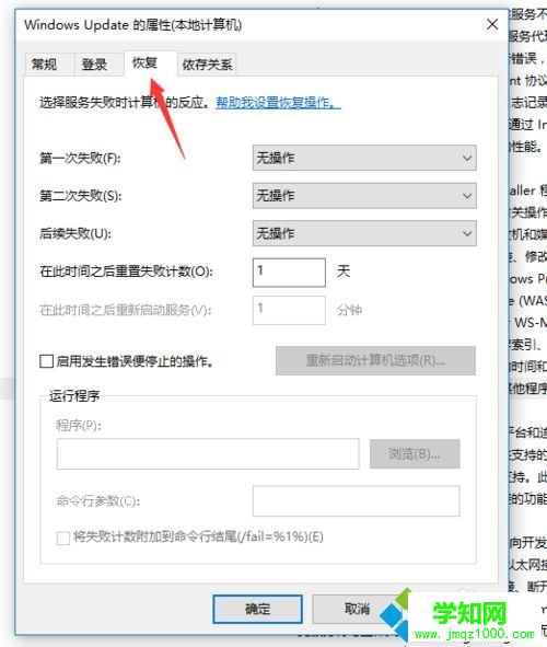 windows10電腦徹底取消系統(tǒng)更新的步驟5 windows10電腦徹底取消系統(tǒng)更新的步驟5
