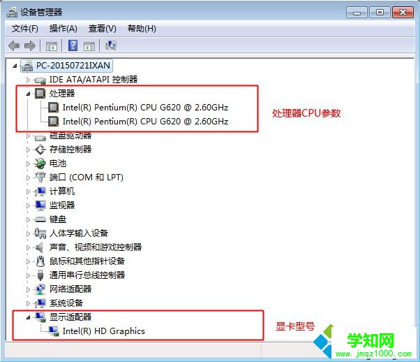 臺式電腦查看配置參數 計算機屬性3