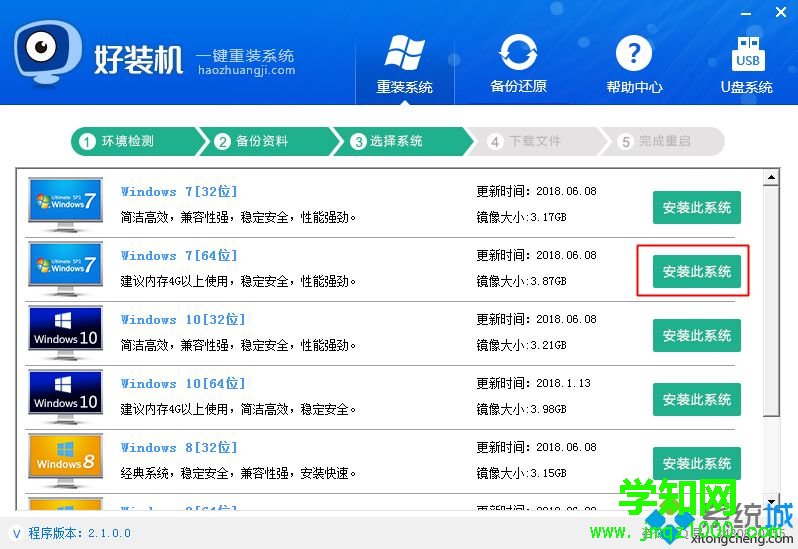 如何快速重裝系統(tǒng) 一鍵快速重裝系統(tǒng)教程