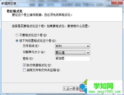 電腦如何合并多個硬盤為一個分區(qū)|電腦中建立跨區(qū)卷的方法6-2