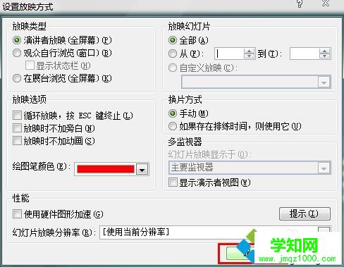 ppt自動播放功能怎么關閉？不讓ppt自動播放的方法