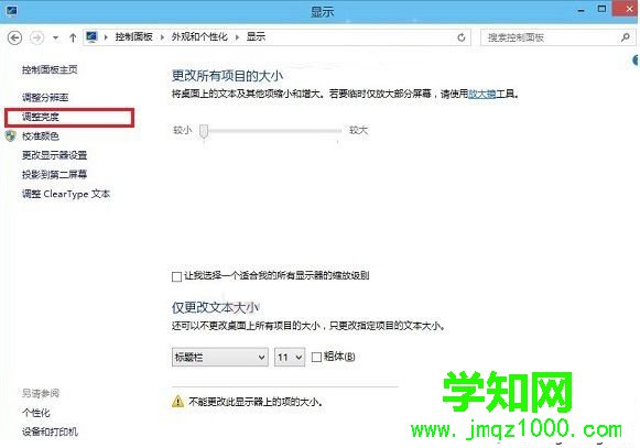 點擊左側的【調(diào)節(jié)亮度】選項