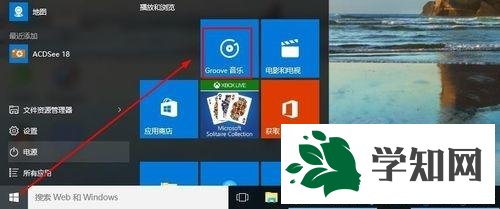 Win10系統(tǒng)如何使用Groove音樂(lè)播放器播放歌曲 Win10系統(tǒng)如何使用Groove音樂(lè)播放器播放歌曲