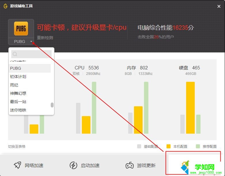 我的電腦能不能玩吃雞？檢測電腦配置能否玩絕地求生的方法