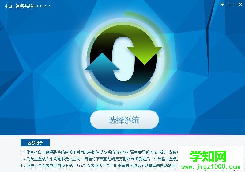 小白一鍵重裝系統(tǒng)怎么樣 圖1
