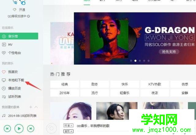 win10下使用QQ音樂裁剪音樂的步驟2