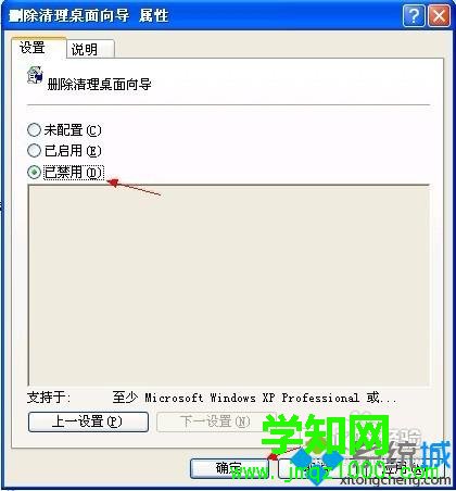 WinXP系統清理桌面向導丟失的解決方案三步驟4 WinXP系統清理桌面向導丟失的解決方案三步驟4