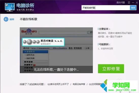 電腦無法通過網頁在線播放QQ音樂如何解決|網頁版QQ音樂播不了怎么辦2-2