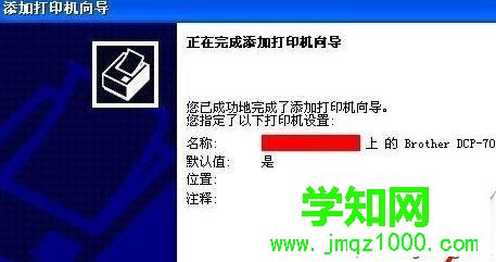 xp系統添加局域網打印機的簡單方法 xp系統添加局域網打印機的簡單方法