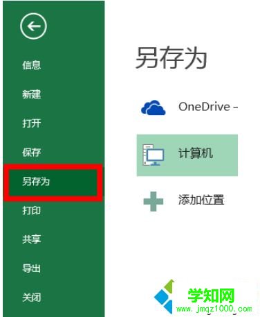 電腦Word文檔轉成JPG文件的操作方法
