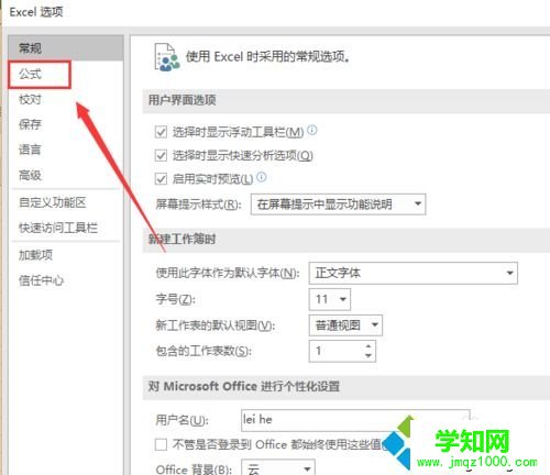 xp系統如何將Excel 2016中字母ABC列號改為數字
