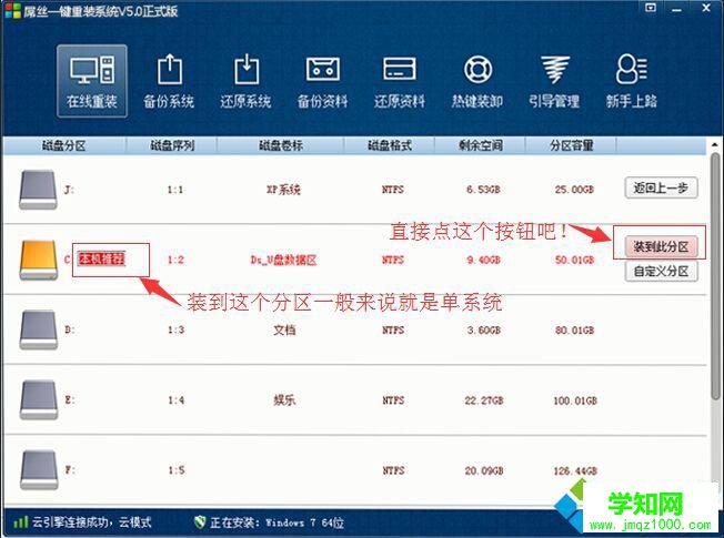 屌絲一鍵重裝系統(tǒng)怎么用|屌絲一鍵系統(tǒng)重裝教程