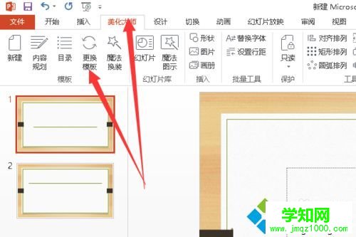 Windows10下制作PPT的步驟7