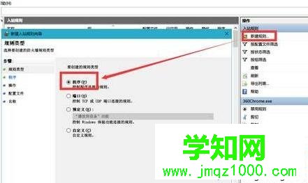 Windows10系統下禁止軟件聯網的方法一步驟4 Windows10系統下禁止軟件聯網的方法一步驟4