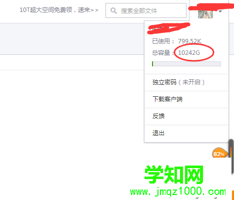windows10使用微云網(wǎng)頁版的步驟7.1 windows10使用微云網(wǎng)頁版的步驟7.1