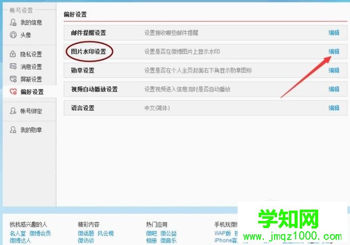 電腦中更改新浪微博圖片水印位置的方法 電腦中更改新浪微博圖片水印位置的方法