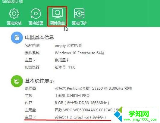 顯示出顯卡的型號(hào)