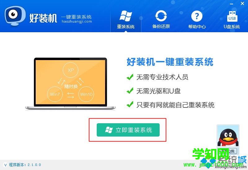 如何快速重裝系統(tǒng) 一鍵快速重裝系統(tǒng)教程