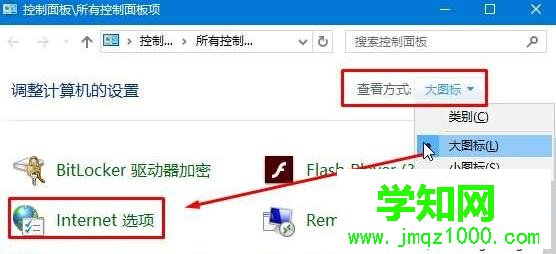 win10打開internet選項的方法二步驟2 win10打開internet選項的方法二步驟2