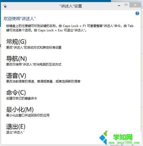 win10怎么打開或關閉“講述人”功能 win10怎么打開或關閉“講述人”功能