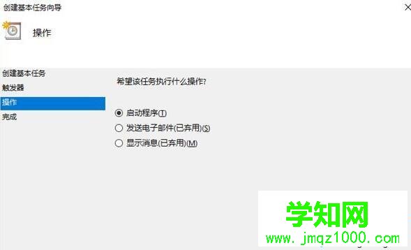 Windows10系統自帶任務計劃的使用步驟3