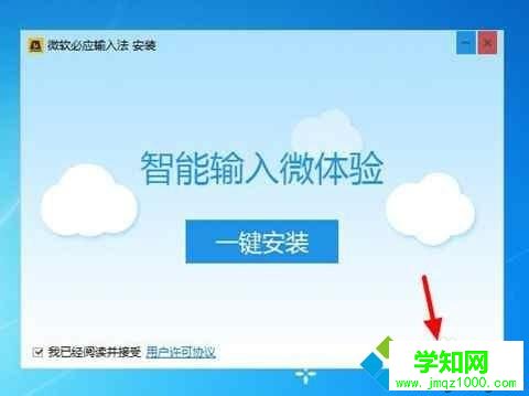 windows10系統(tǒng)電腦安裝必應(yīng)輸入法的步驟2