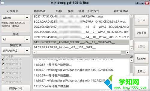  如何破解wifi密碼？教你破解wifi密碼的方法