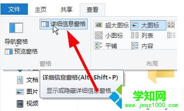 點擊“詳細信息窗格”